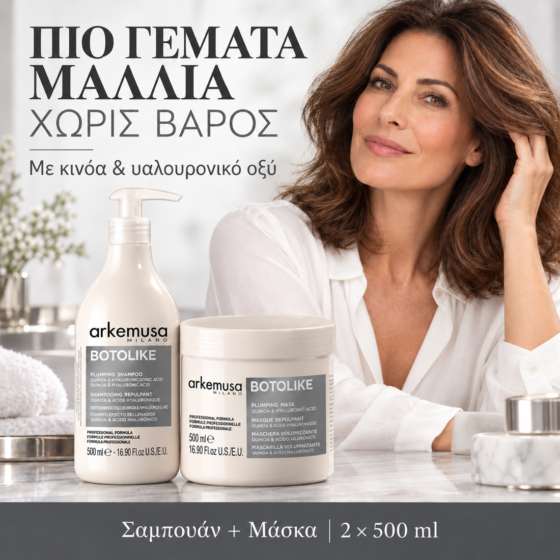 Σετ Botolike σαμπουάν και μάσκα 500 ml + 500 ml