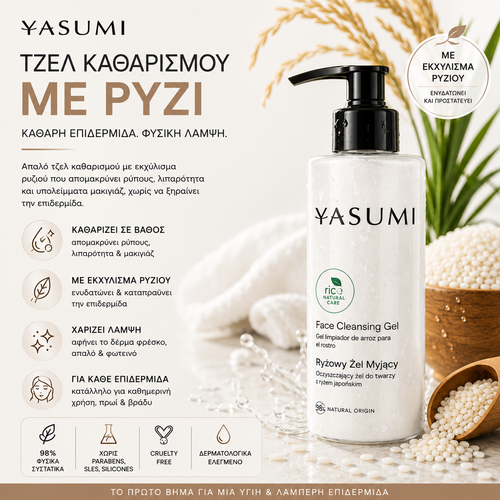 Τζελ Καθαρισμού Προσώπου με Ρύζι 200 ml