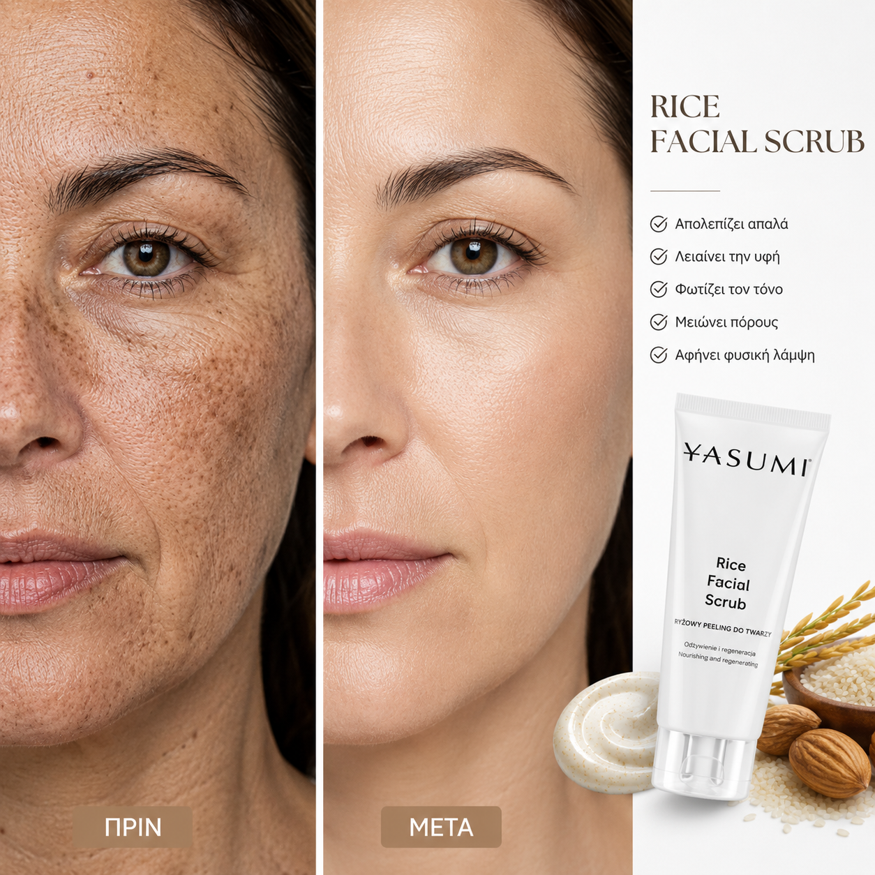 Rice Facial Scrub 50 ml - Πίλινγκ Προσώπου με Ρύζι
