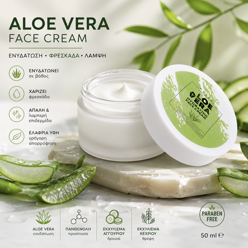 ESSENS Aloe Vera Face Cream – Απαλότητα, Φρεσκάδα & Λάμψη 50 ml