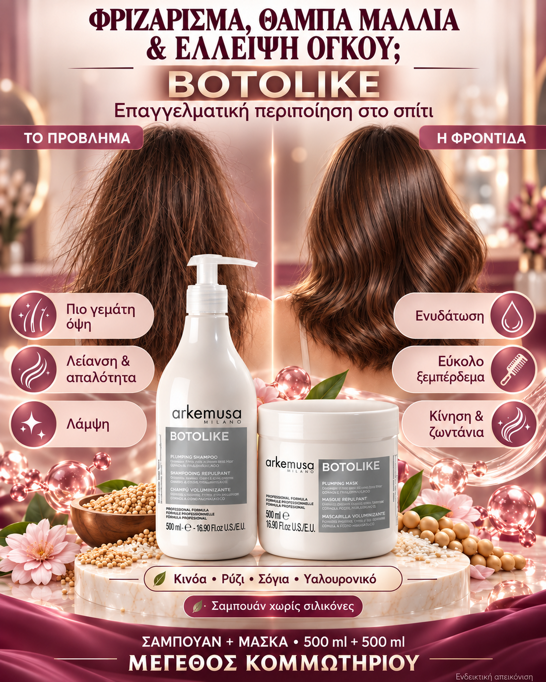 Arkemusa Botolike σετ σαμπουάν και μάσκα 500 ml + 500 ml